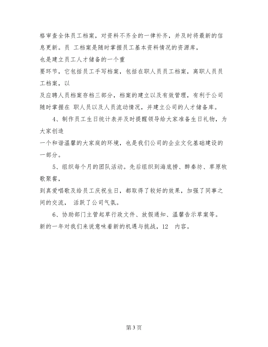 2017年行政助理年终个人总结_第3页