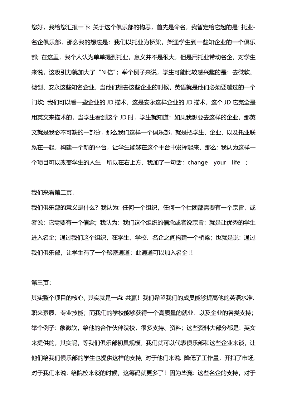 天津大学idea精英汇介绍资料_第4页