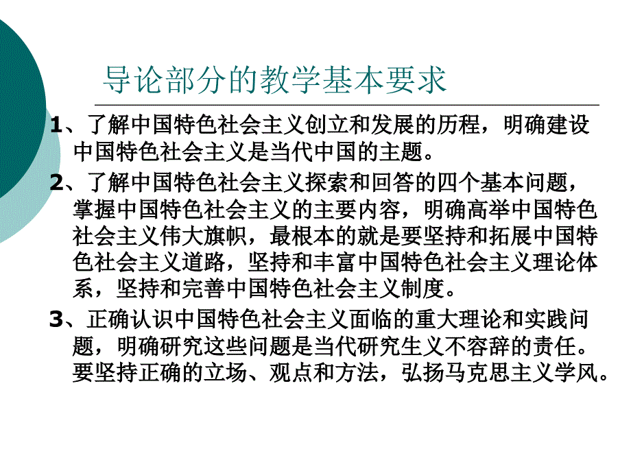 中国特色社会主义 理论和实践研究_第3页