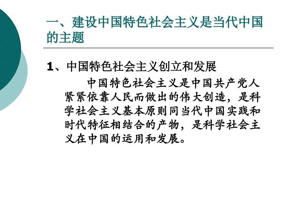 中国特色社会主义 理论和实践研究_第5页
