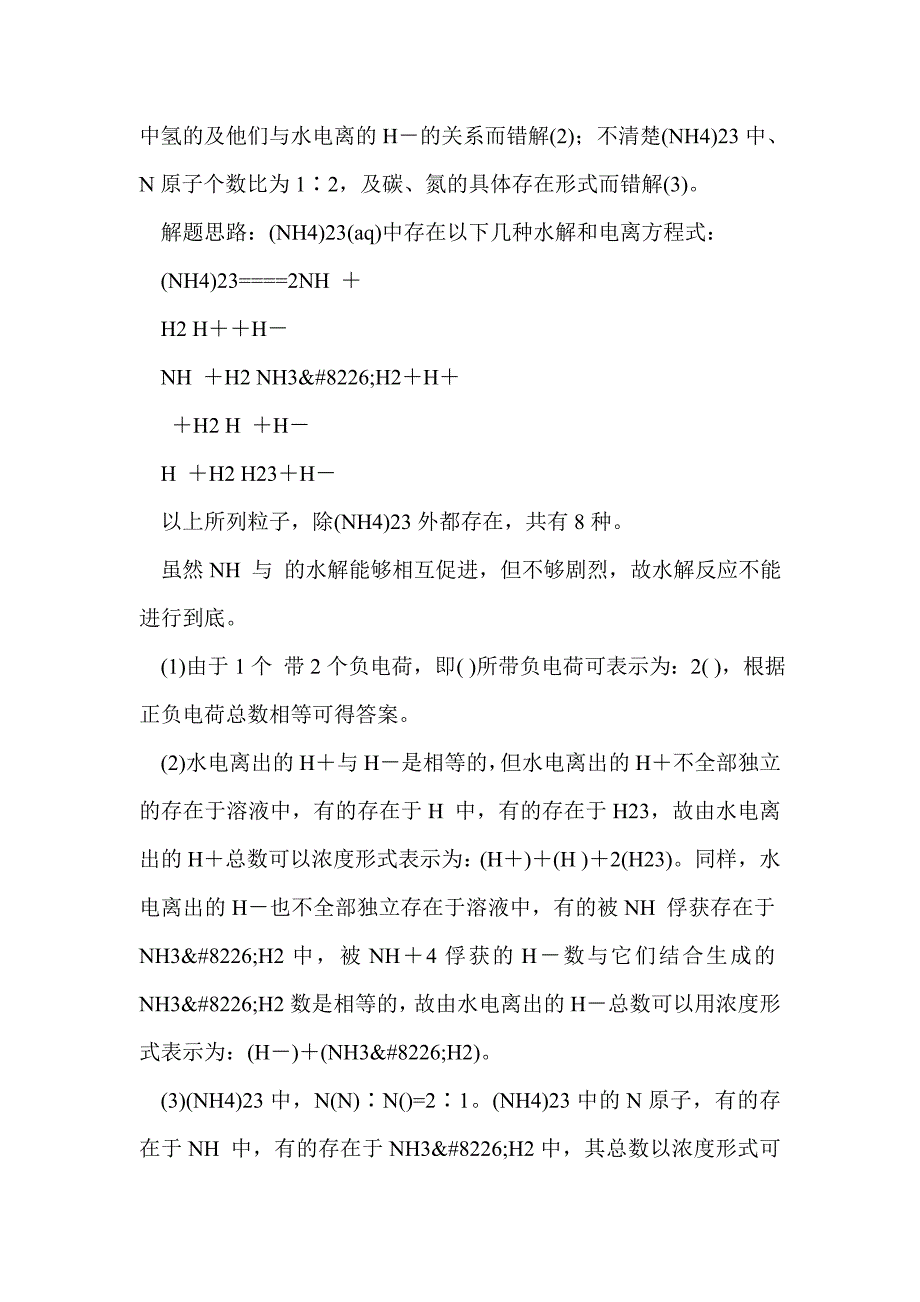 2011届高考化学难点专题突破---水的电离_第3页