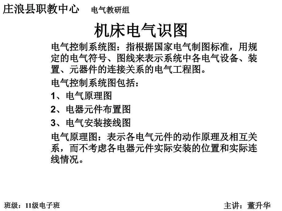 机床电气实训课件(董升华)_第2页