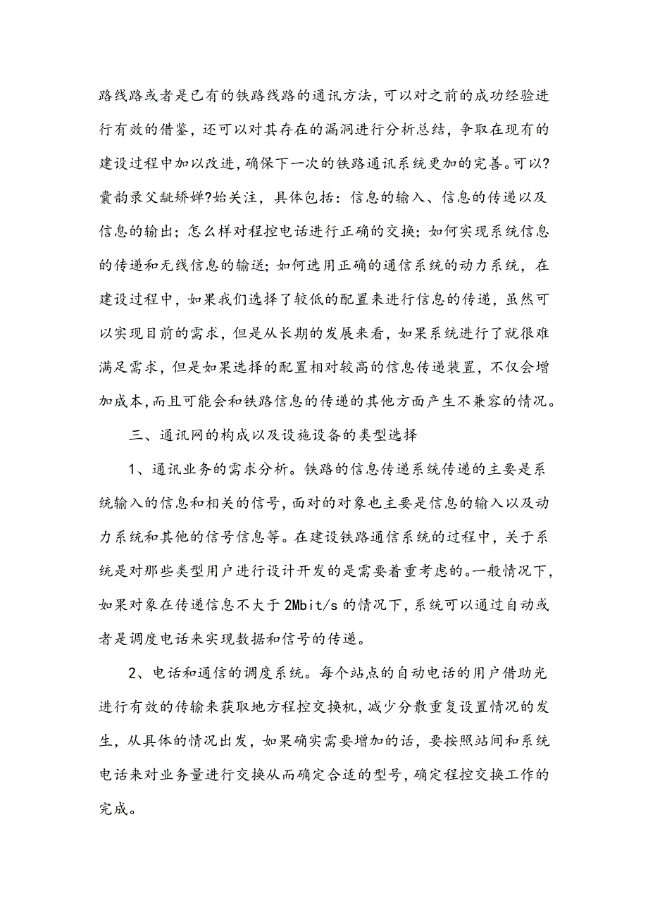 浅析铁路通信传输的组成和实现方式_第2页