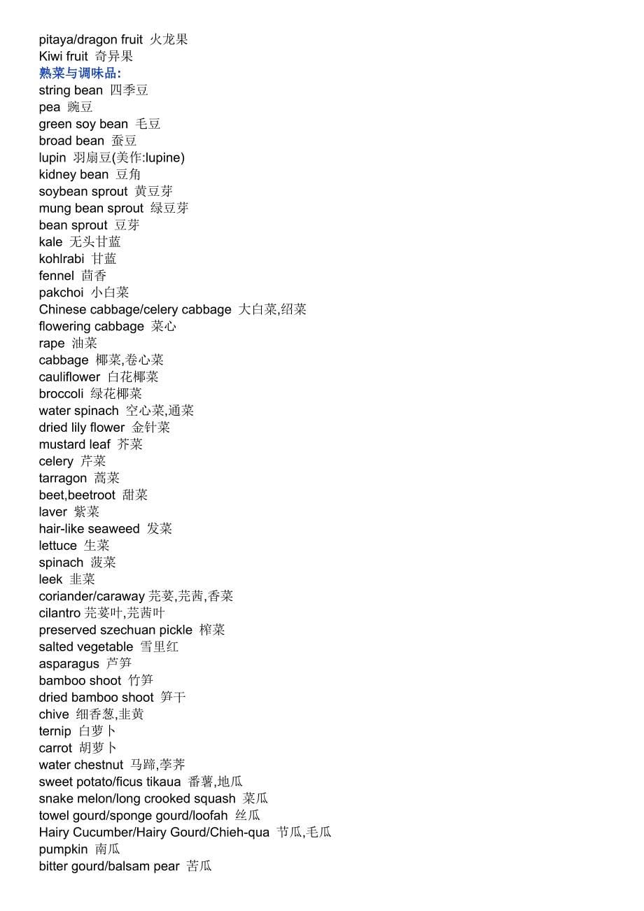 饮食词汇(diet_vocabulary)_第5页