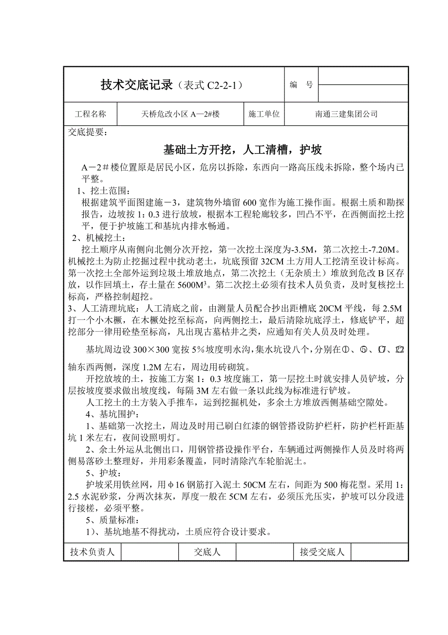 技术交底记录(表式C2(5)_第3页