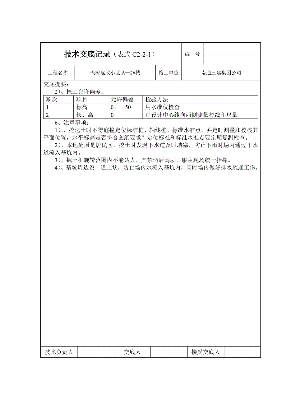 技术交底记录(表式C2(5)_第4页