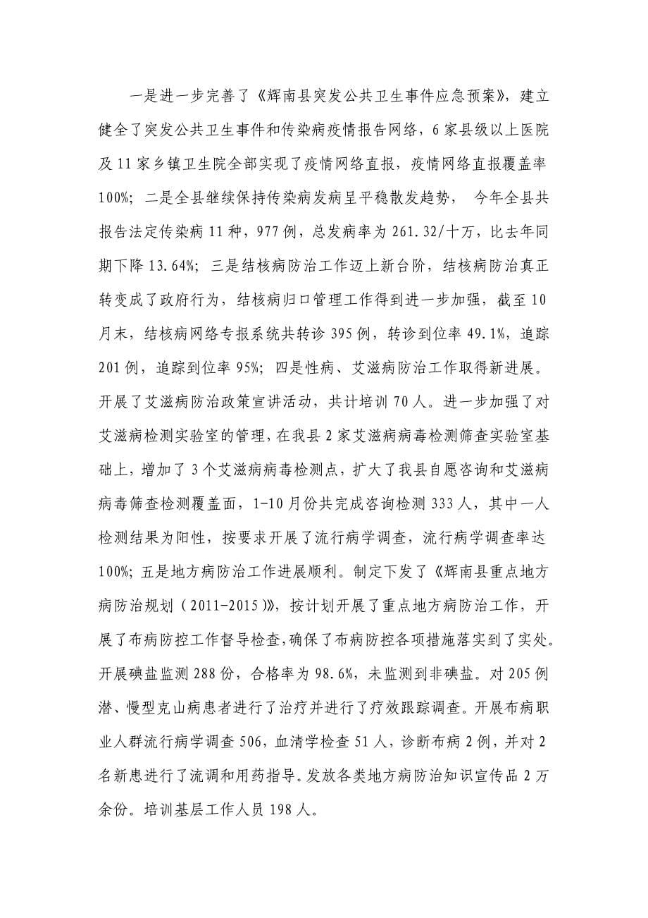 卫生监督与疾病预防控制科工作总结_第5页