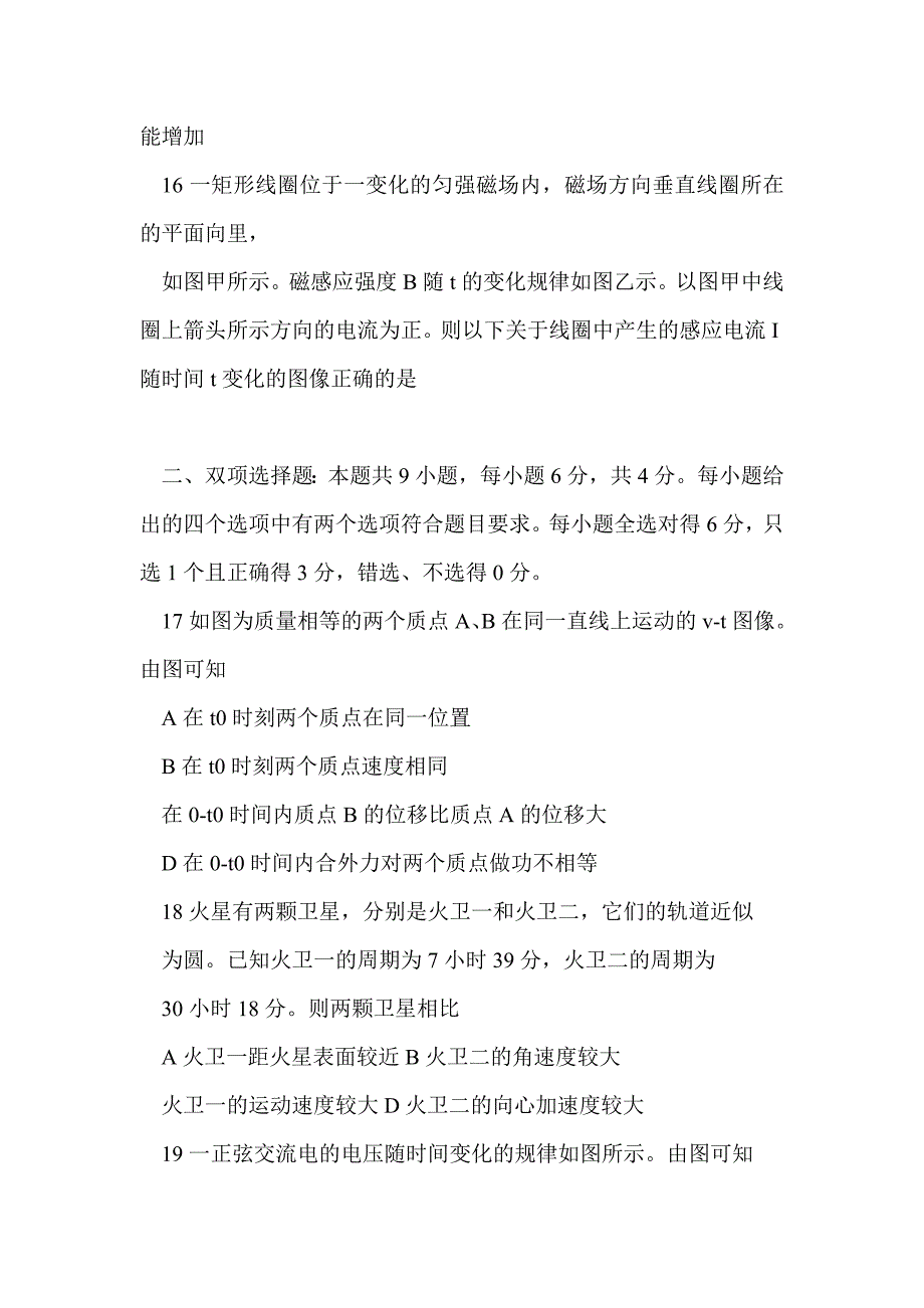 2012届高三物理下册联考检测试卷(含参考答案)_第2页