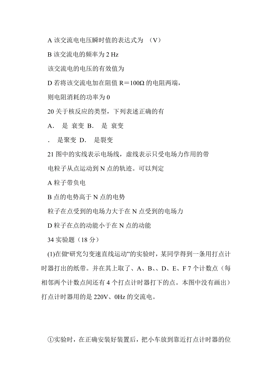 2012届高三物理下册联考检测试卷(含参考答案)_第3页