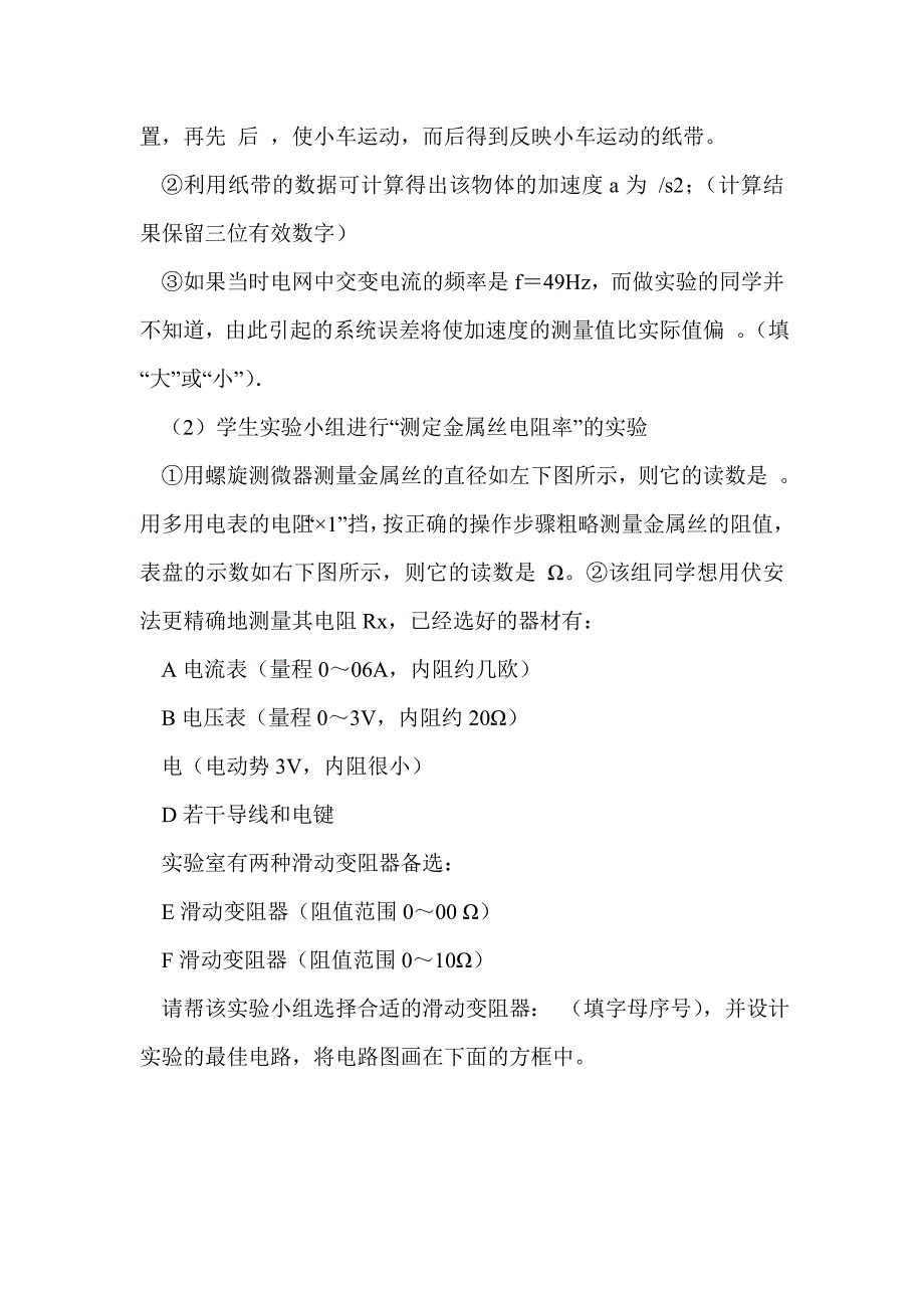 2012届高三物理下册联考检测试卷(含参考答案)_第4页