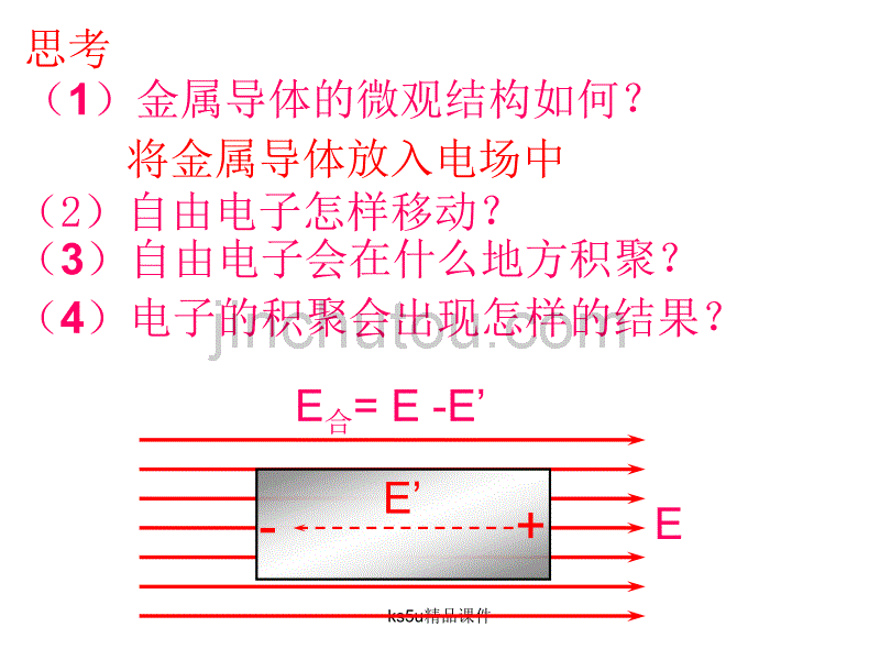 高二物理静电与生活_第3页