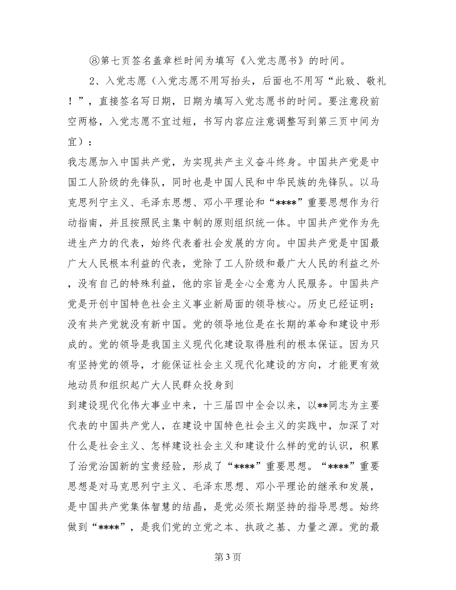 2017年7月入党志愿书格式规范书写要点_第3页