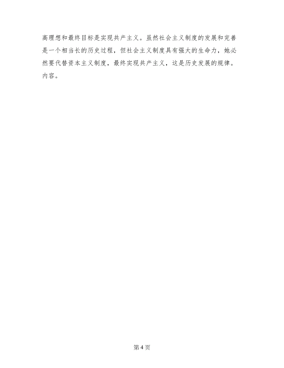 2017年7月入党志愿书格式规范书写要点_第4页