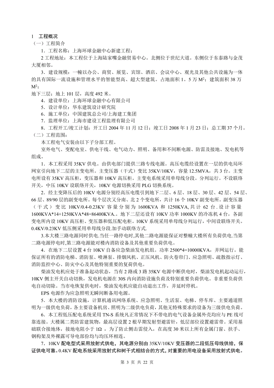 建筑电气安装工程监理实施细则_第3页