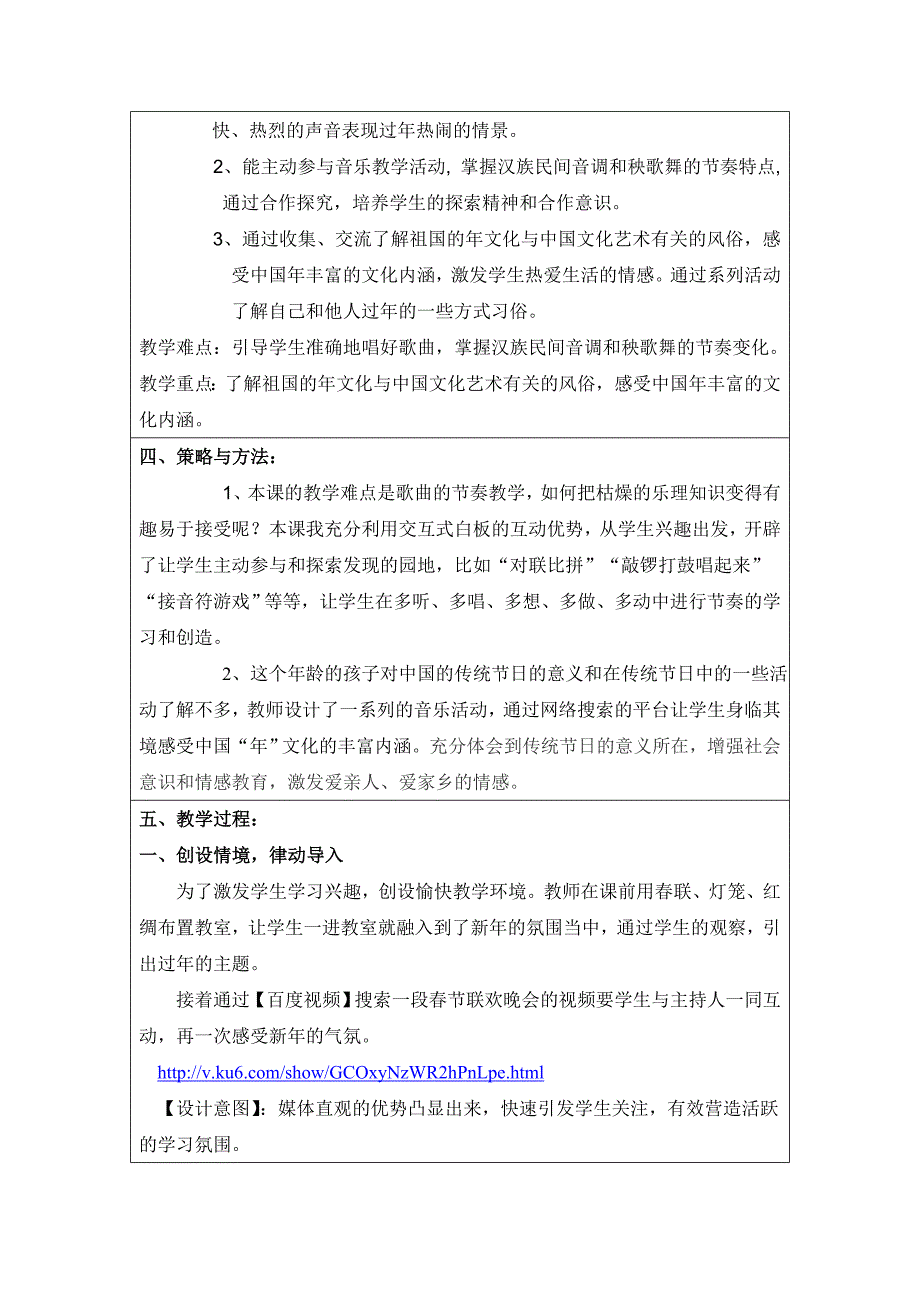 过新年教学中的互联网搜索优秀教学案例_第3页