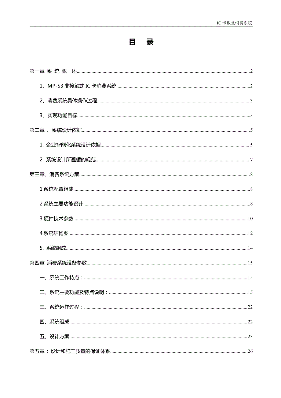 饭堂消费系统技术设计方案_第2页