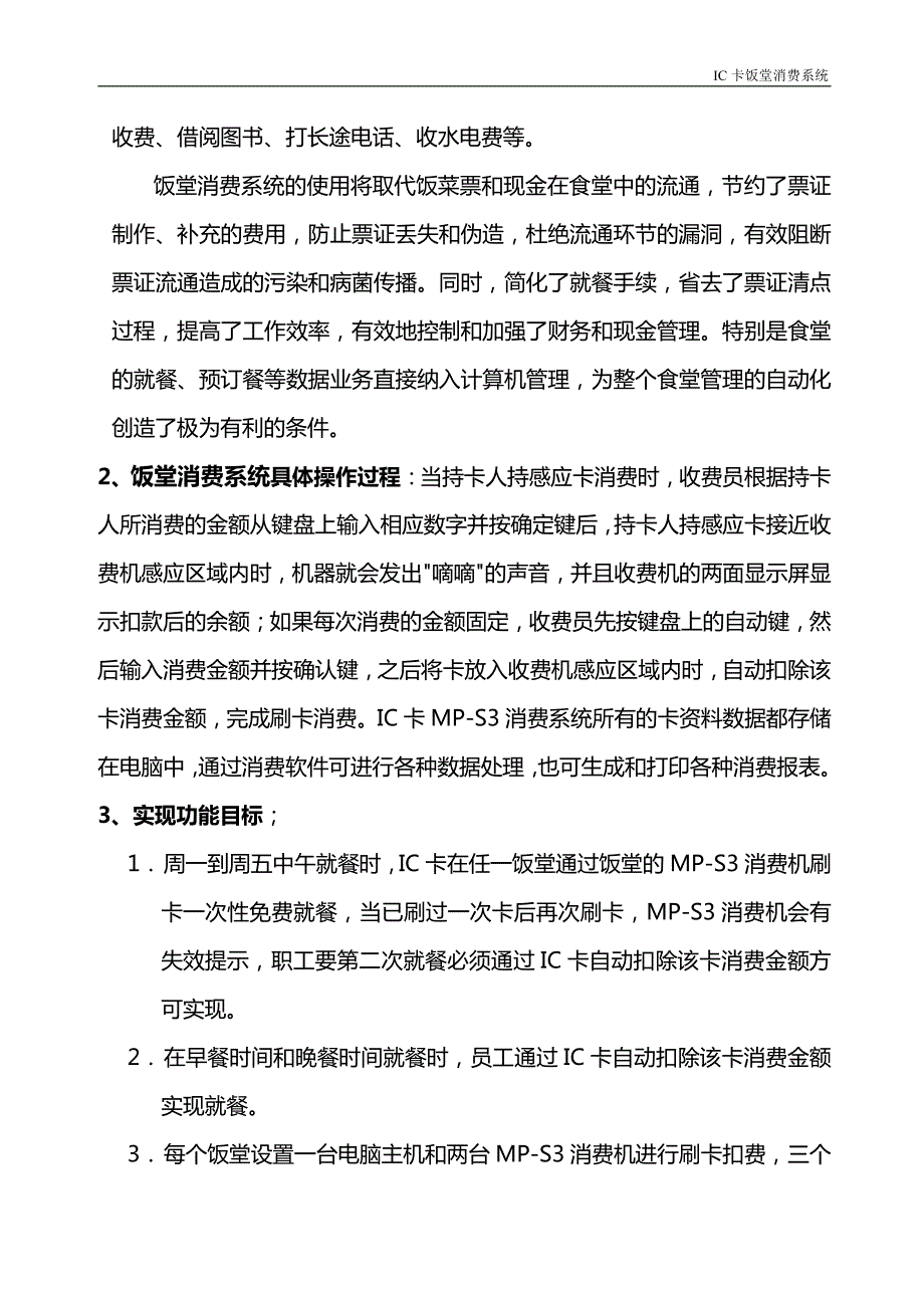 饭堂消费系统技术设计方案_第4页