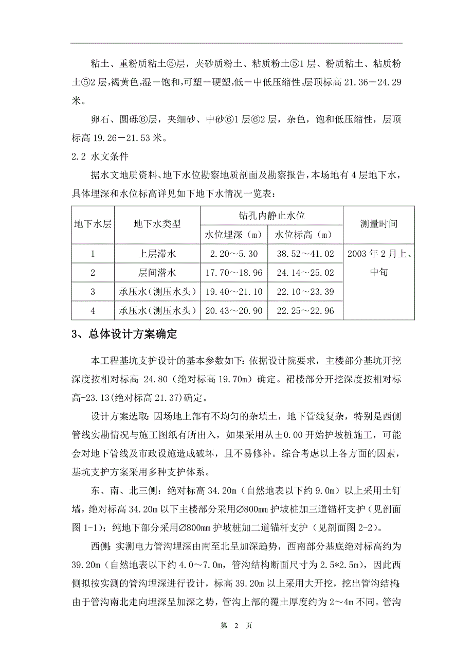 桩锚支护体系施工方案_第2页