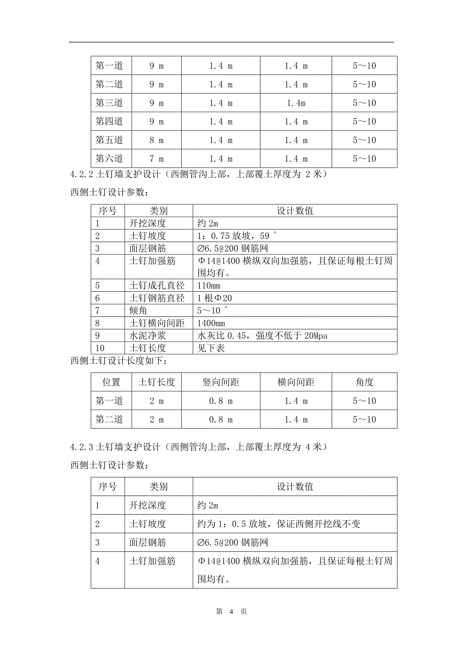 桩锚支护体系施工方案_第4页