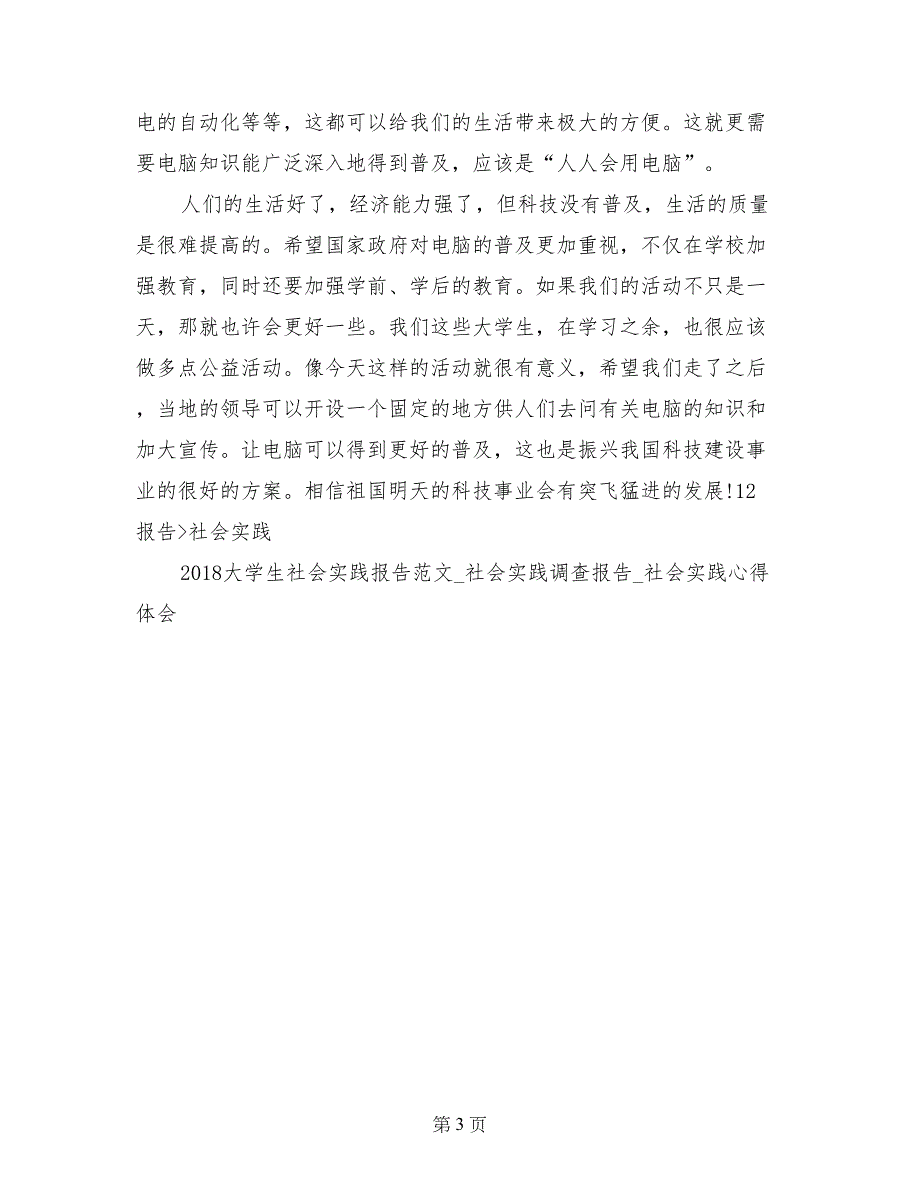 大学生计算机科学与技术系暑假实践报告_第3页