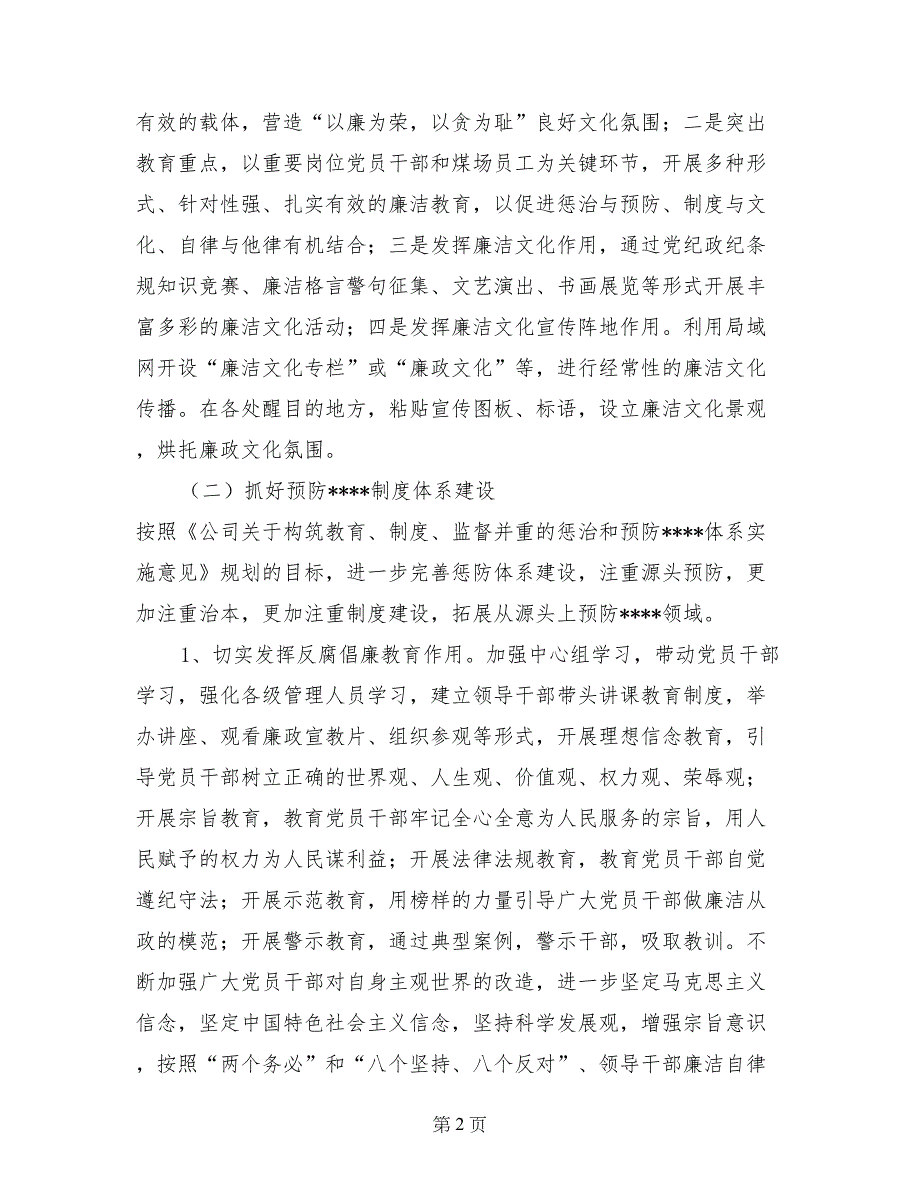 2017年公司党政管治安排_第2页