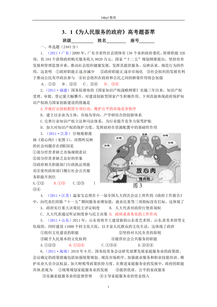 为人民服务的政府高考题荟萃_第1页