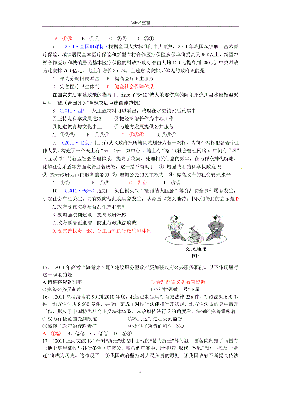 为人民服务的政府高考题荟萃_第2页