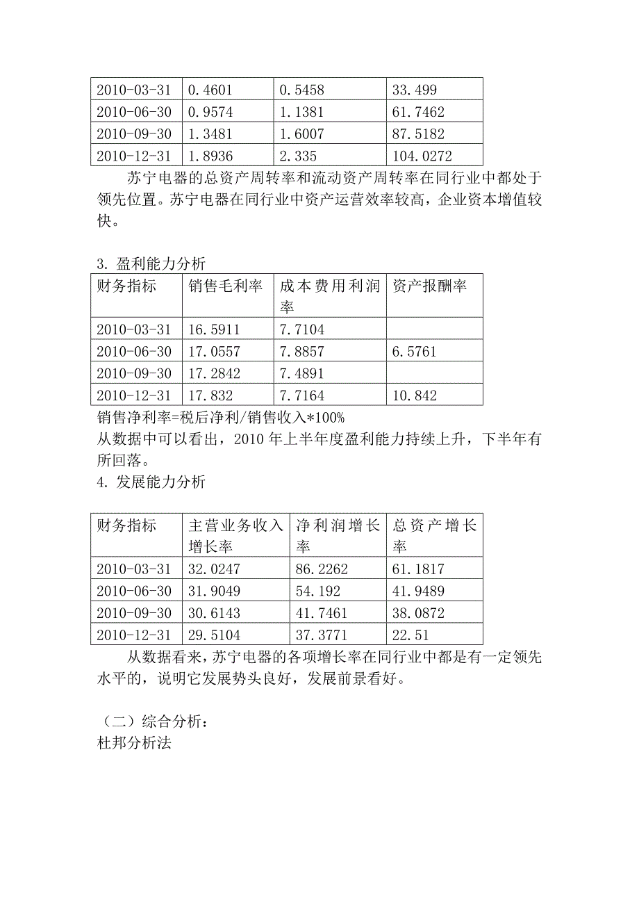 苏宁电器财务分析报告_第2页