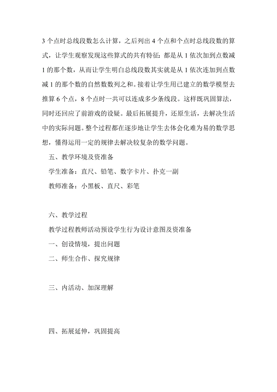 六年级下册数学数学思考教案(新课标人教版)_第2页