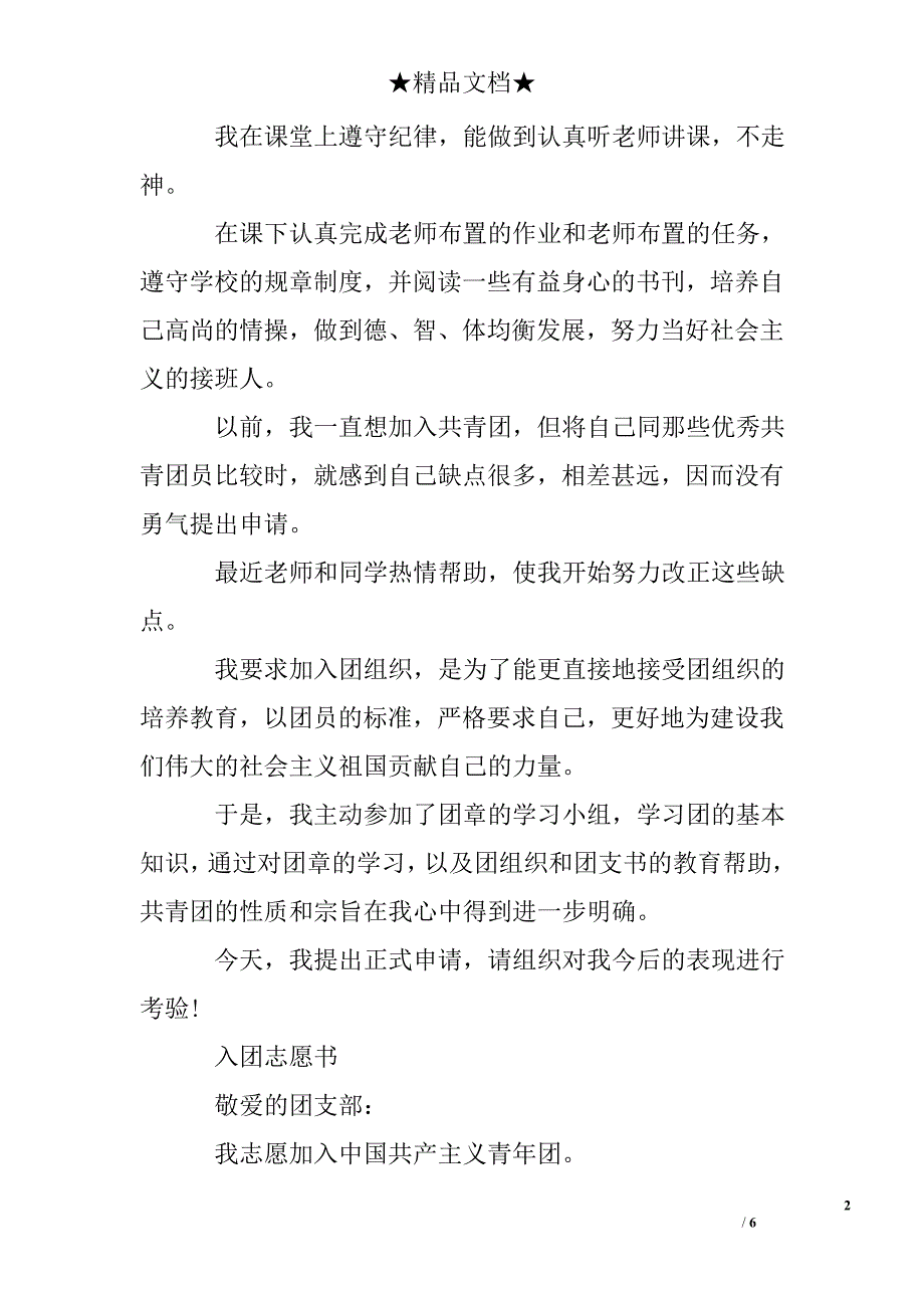 入团志愿书初中50字_第2页