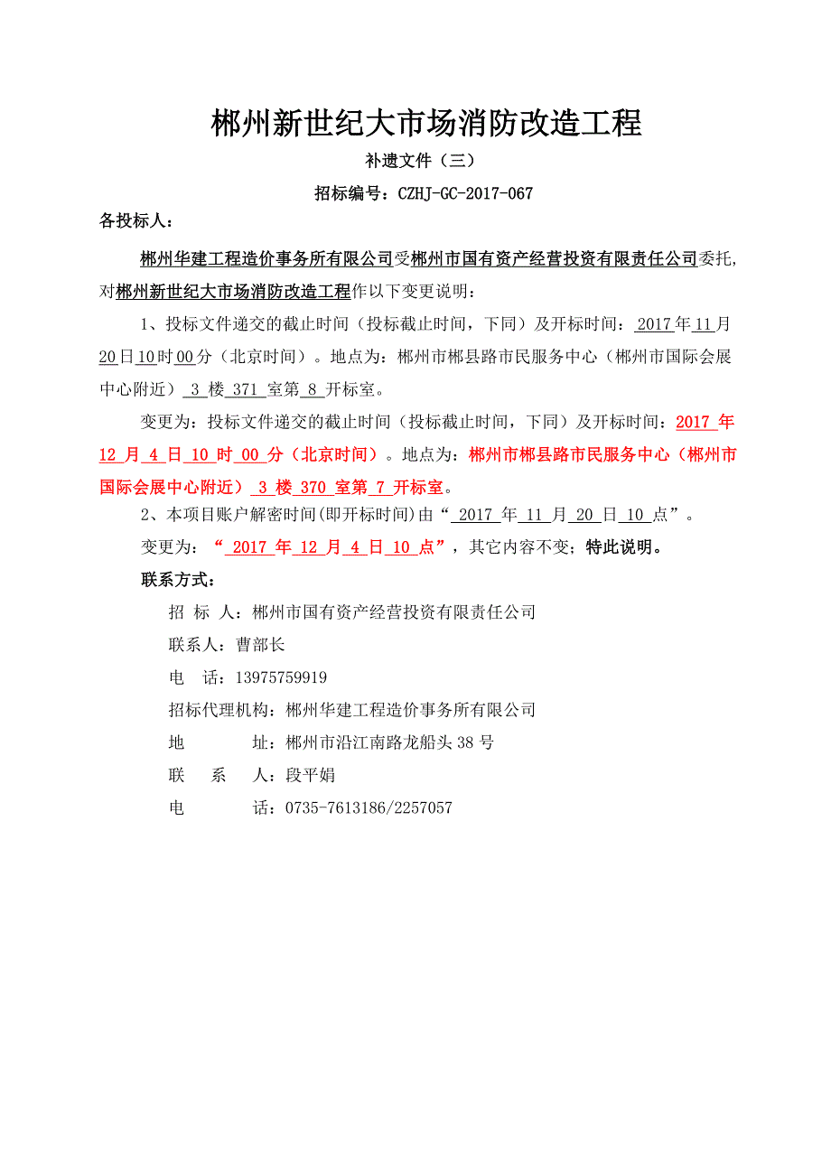 郴州新世纪大市场消防改造工程_第1页