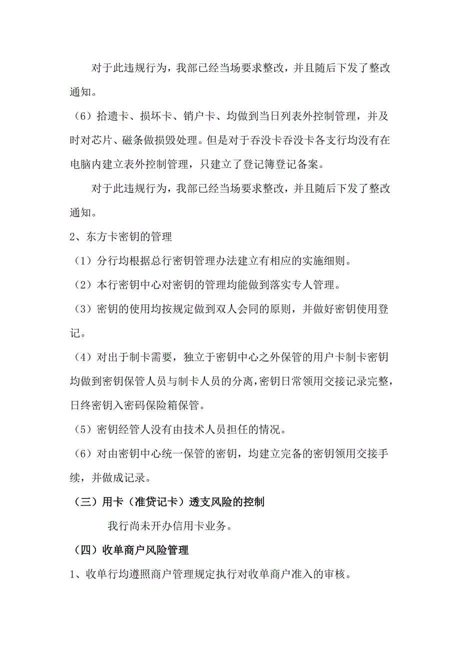 银行个金业务内控风险自查报告_第3页