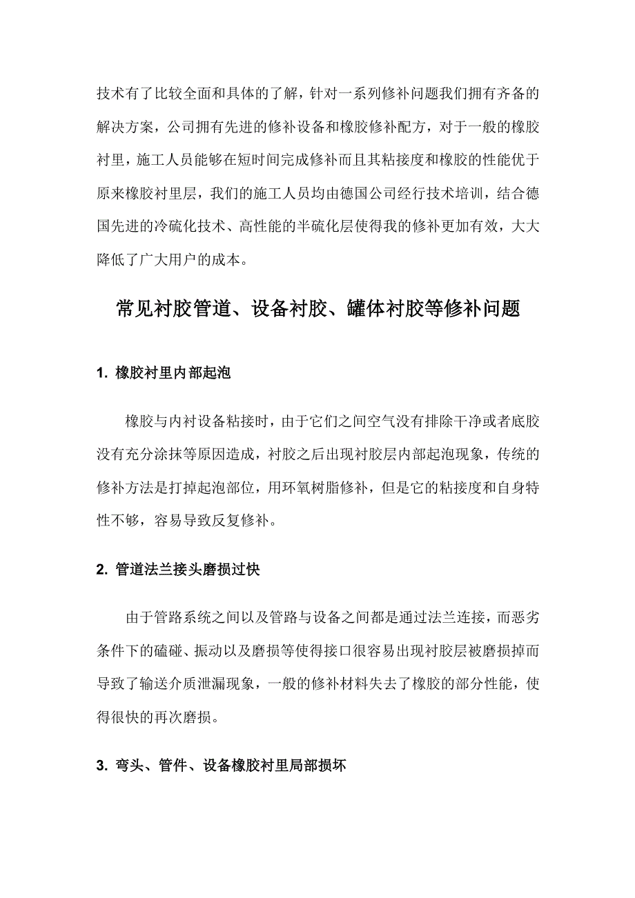 橡胶制品现场修复_第2页