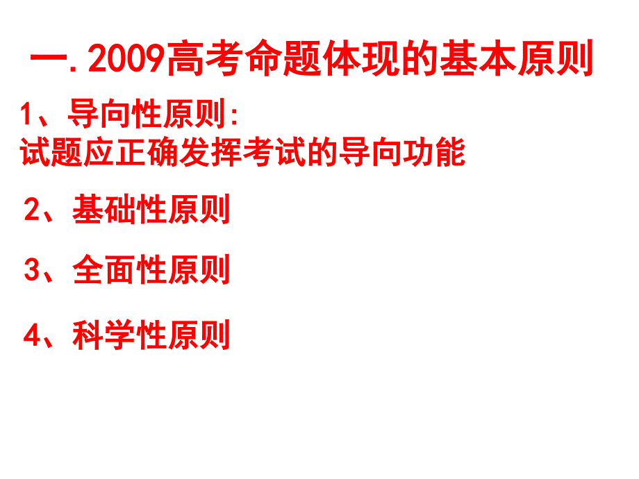 高三数学复习展望_第3页