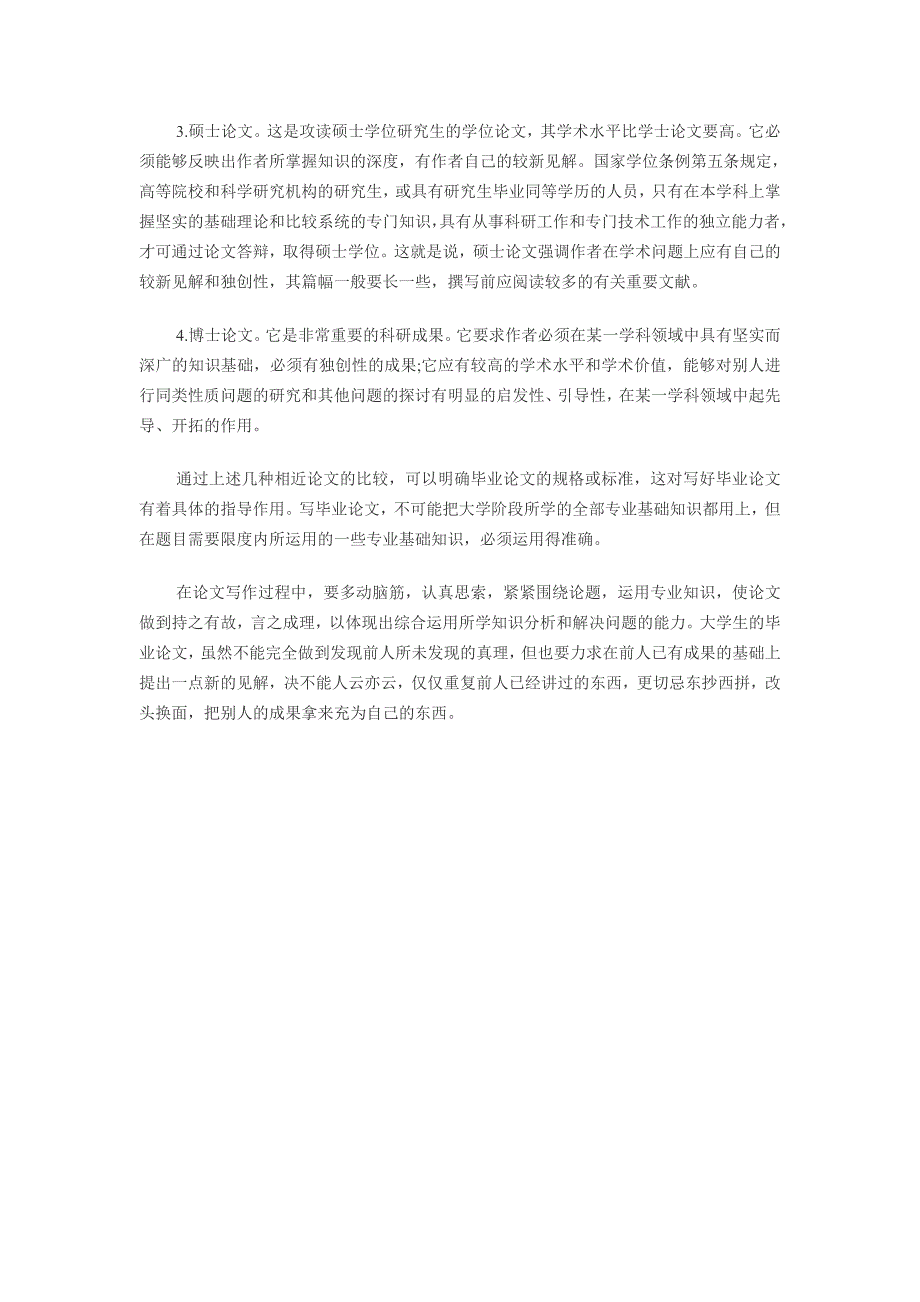 浅谈毕业论文格式的不同_第2页