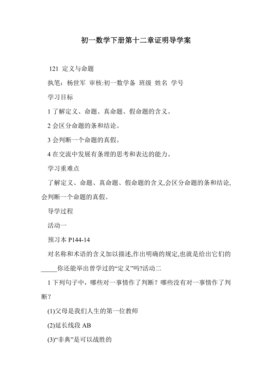 初一数学下册第十二章证明导学案_第1页