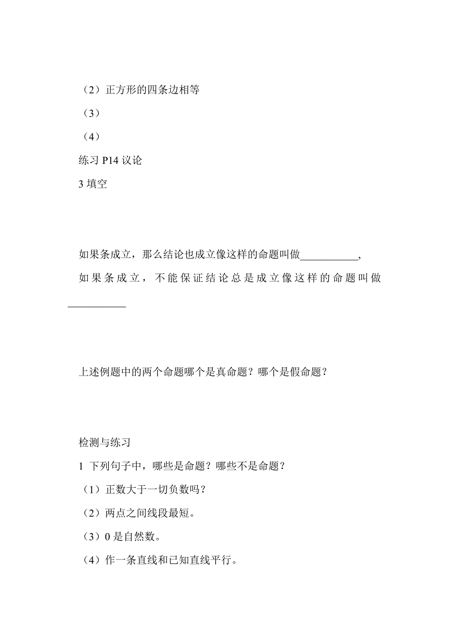 初一数学下册第十二章证明导学案_第3页