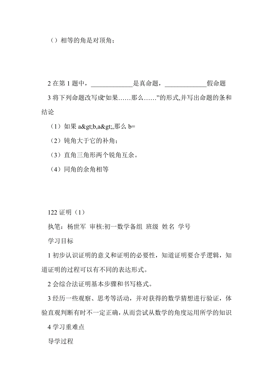 初一数学下册第十二章证明导学案_第4页