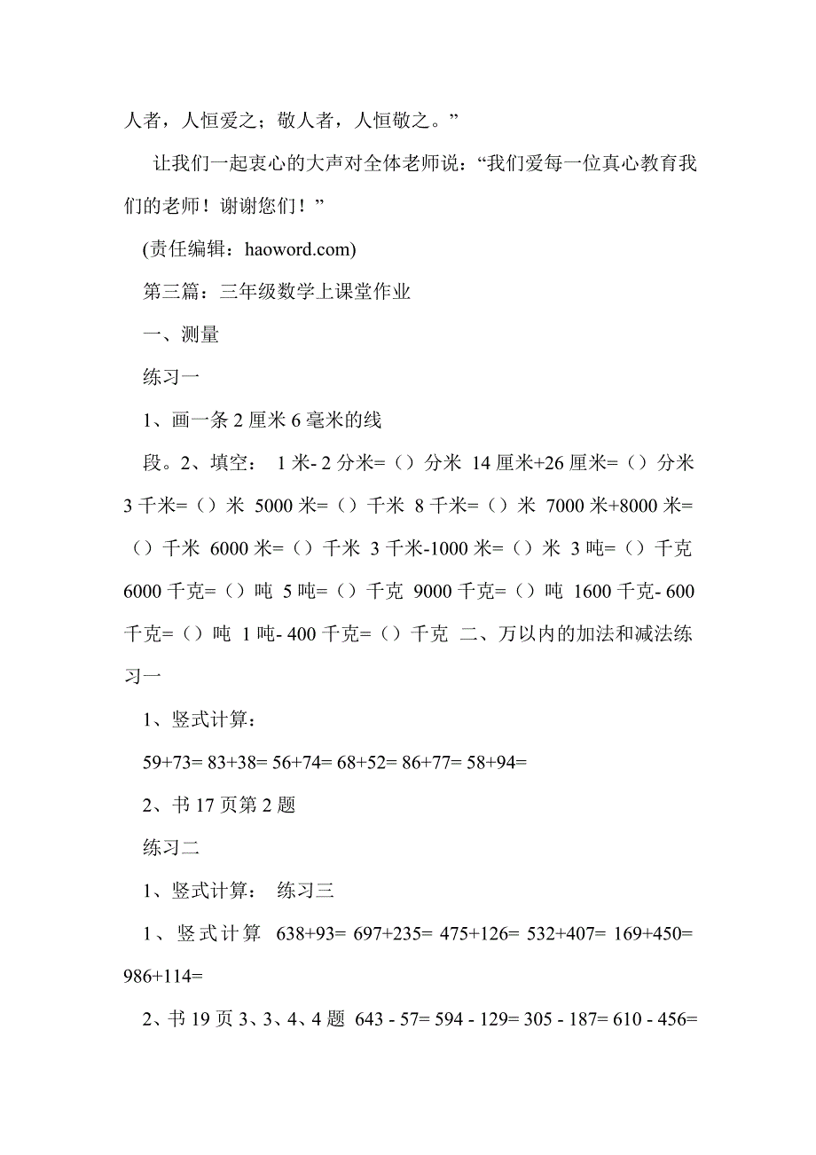 语文课堂上做数学作业的保证书_第3页