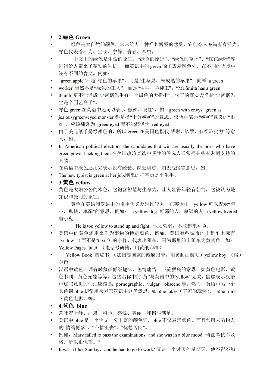 英语颜色词语与心理情绪_第2页