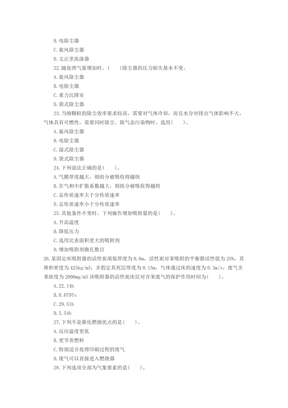 注册环保工程师单项选择题_第4页