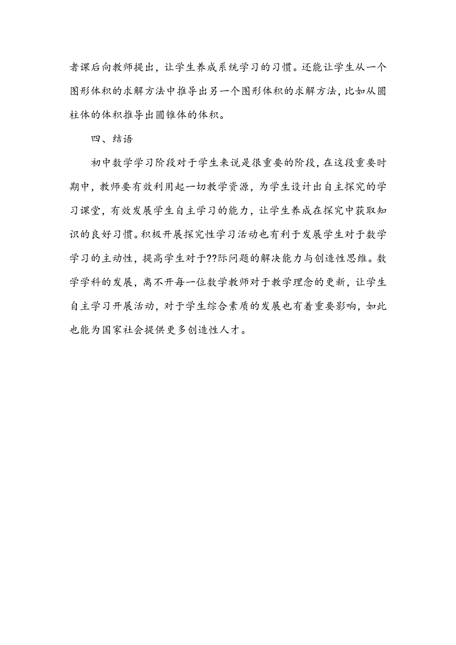 浅谈初中数学教学中学生探究能力的提升_第4页