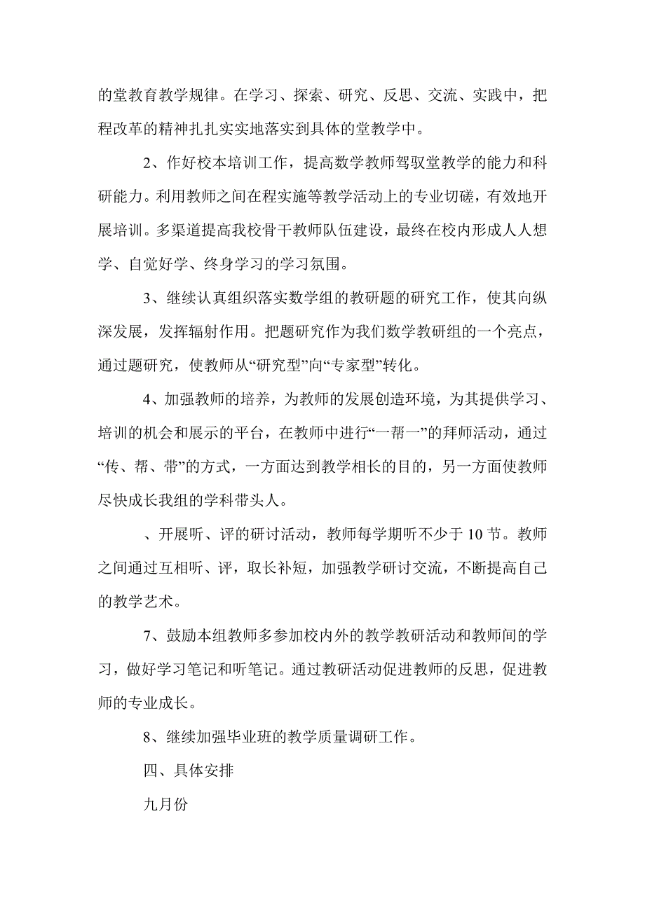 2016秋季学期小学数学教研工作计划_第3页