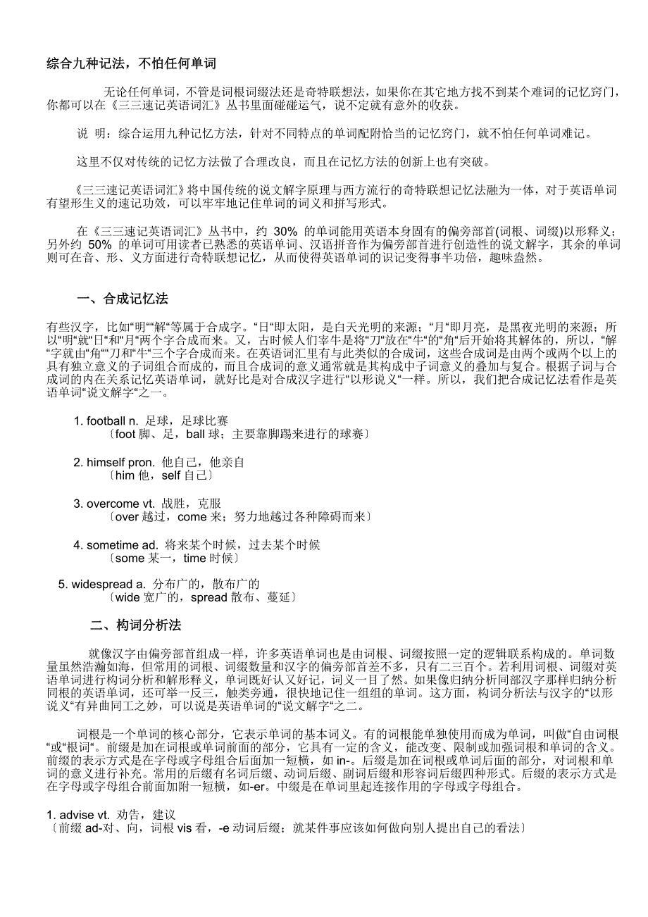 超级推荐 单词九种记法_第1页