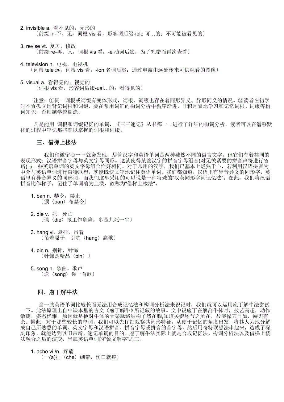 超级推荐 单词九种记法_第2页