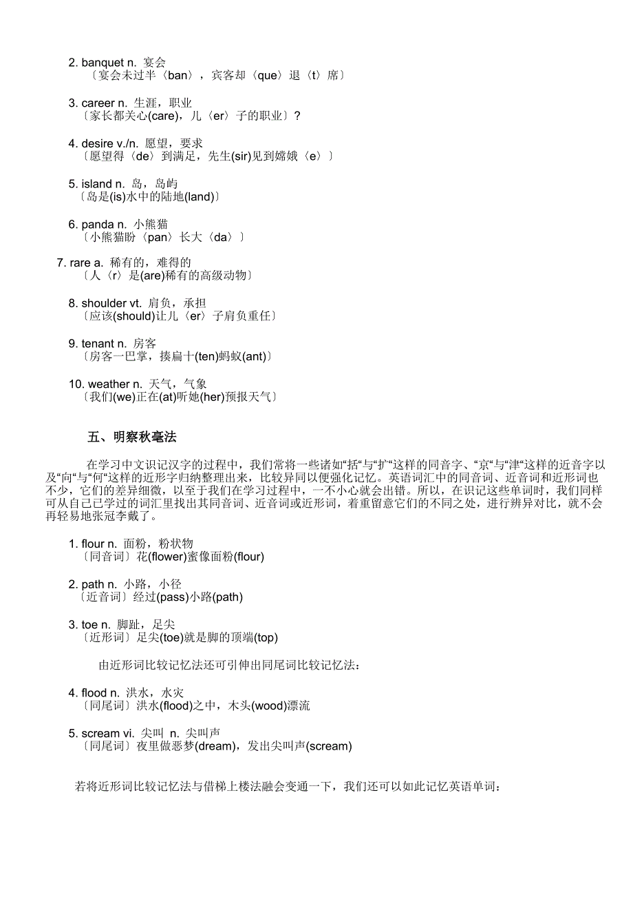 超级推荐 单词九种记法_第3页