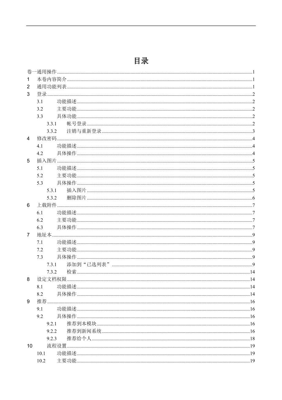 三一重工OA用户操作手册_第1页