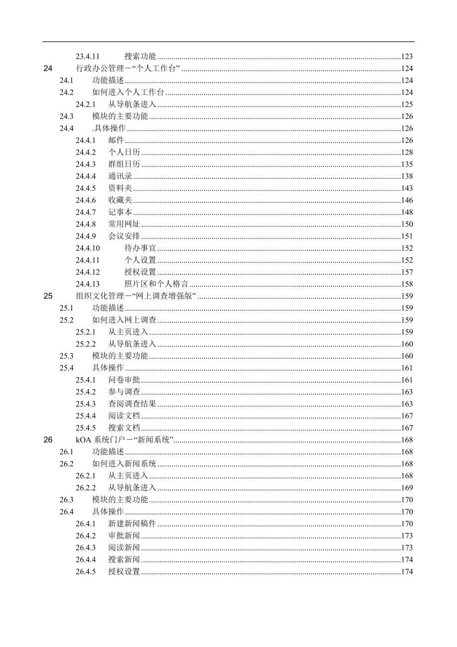 三一重工OA用户操作手册_第5页