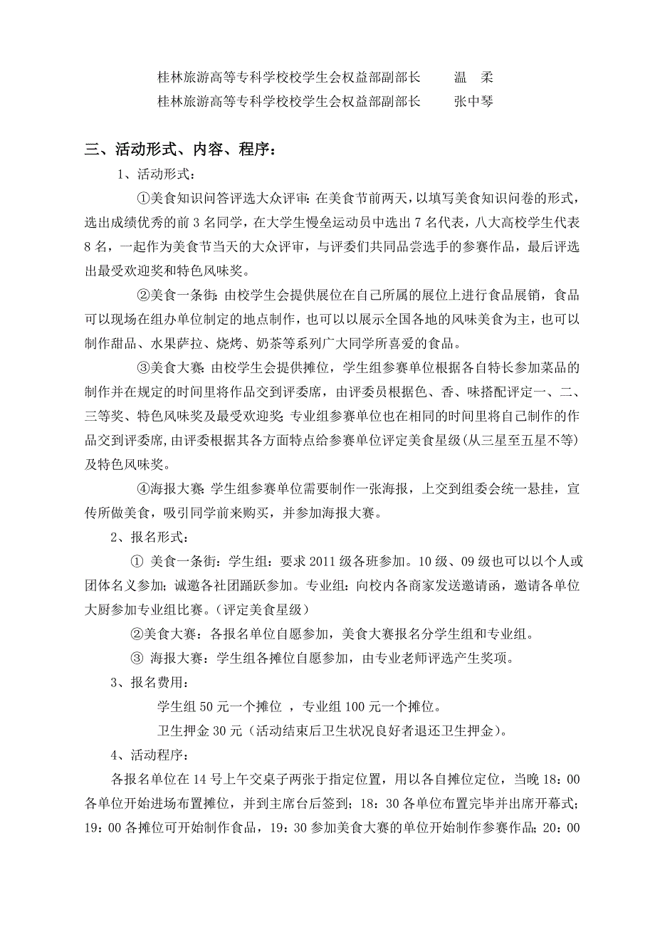 11年美食节策划&#183;&#183;&#183;_第2页