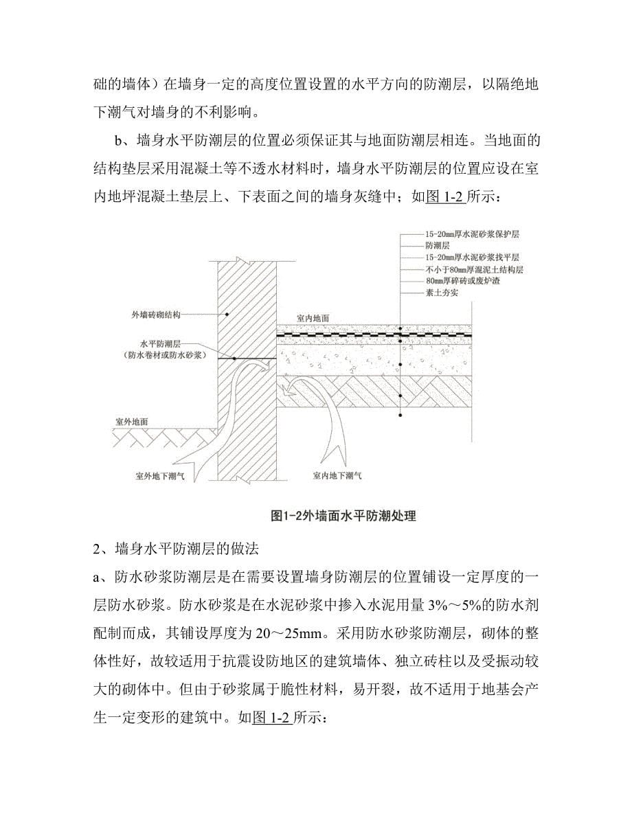 地面防潮处理施工方案_第5页